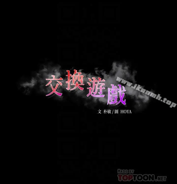 漫画《交换游戏》第7话第4张图