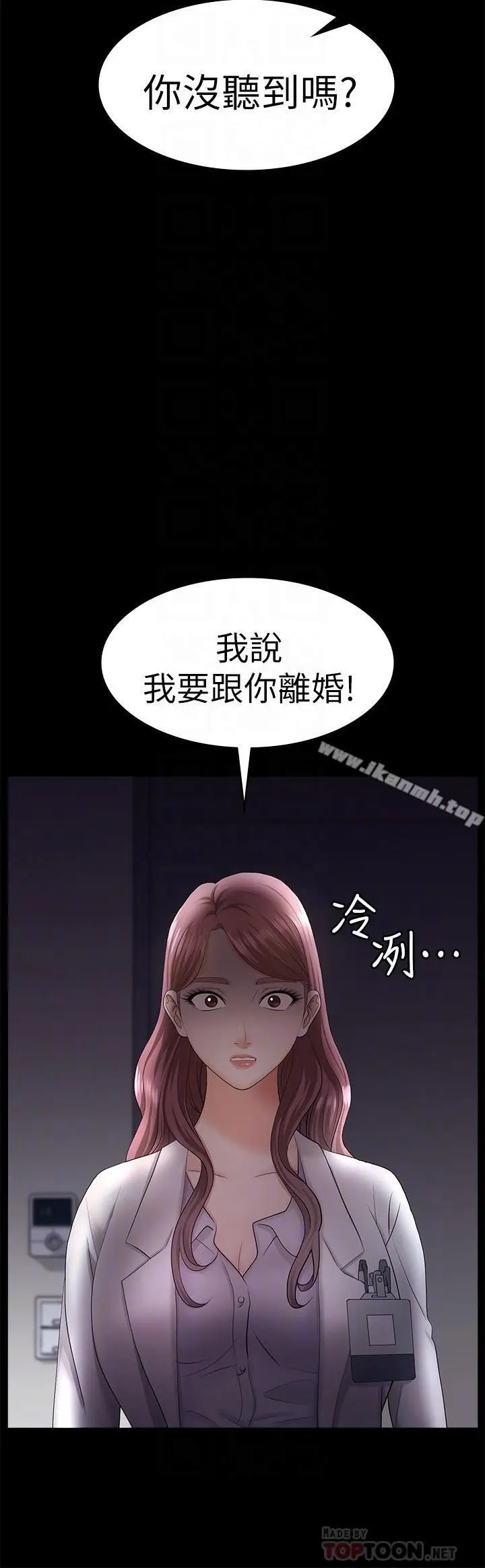 漫画《交换游戏》第7话第8张图
