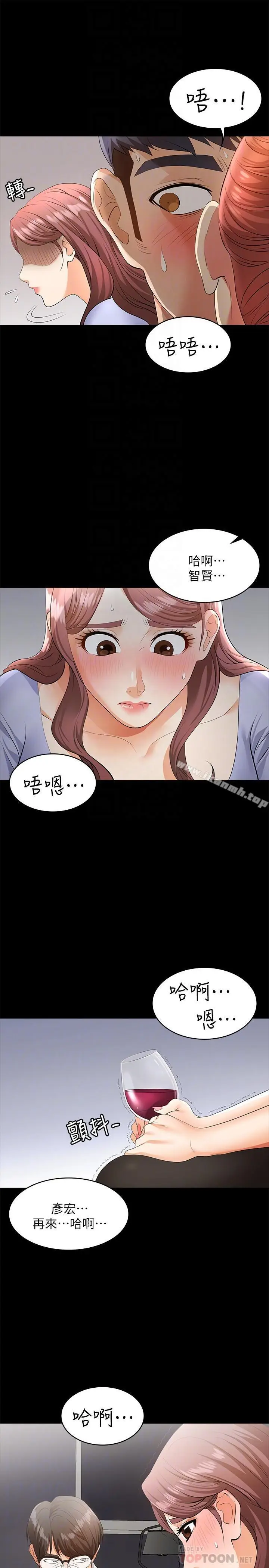 漫画《交换游戏》第8话第10张图