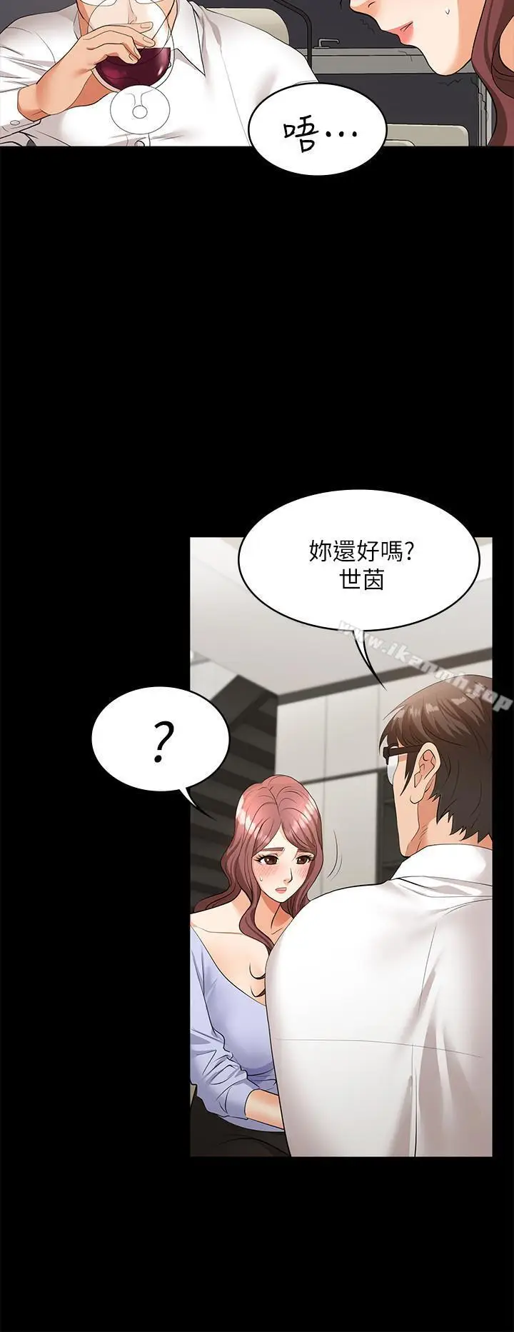 漫画《交换游戏》第8话第11张图