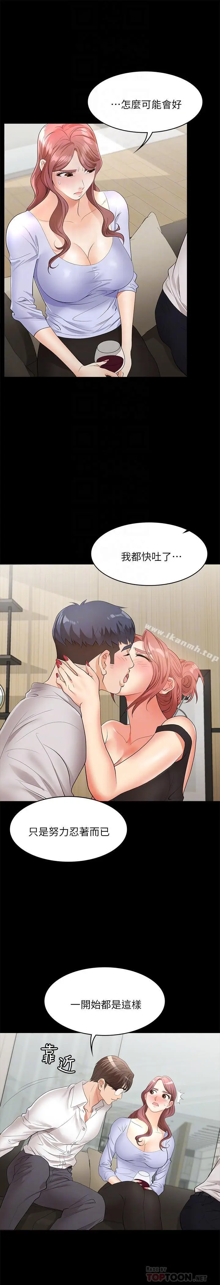 漫画《交换游戏》第8话第12张图