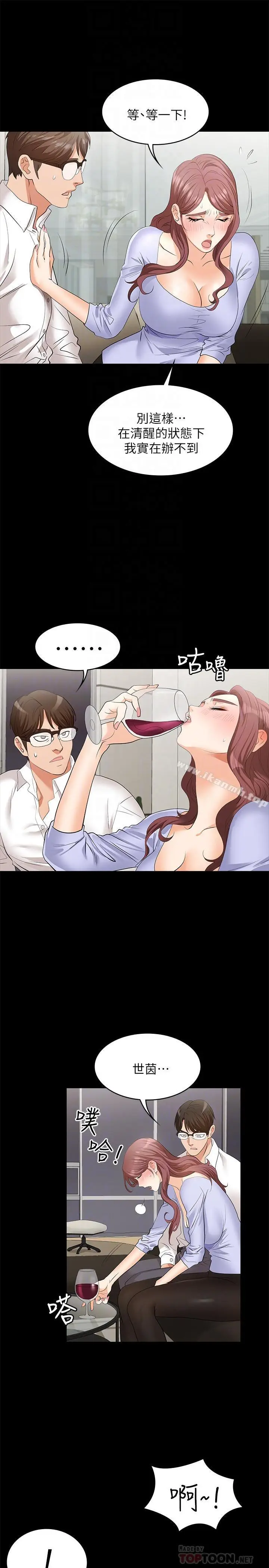 漫画《交换游戏》第8话第16张图