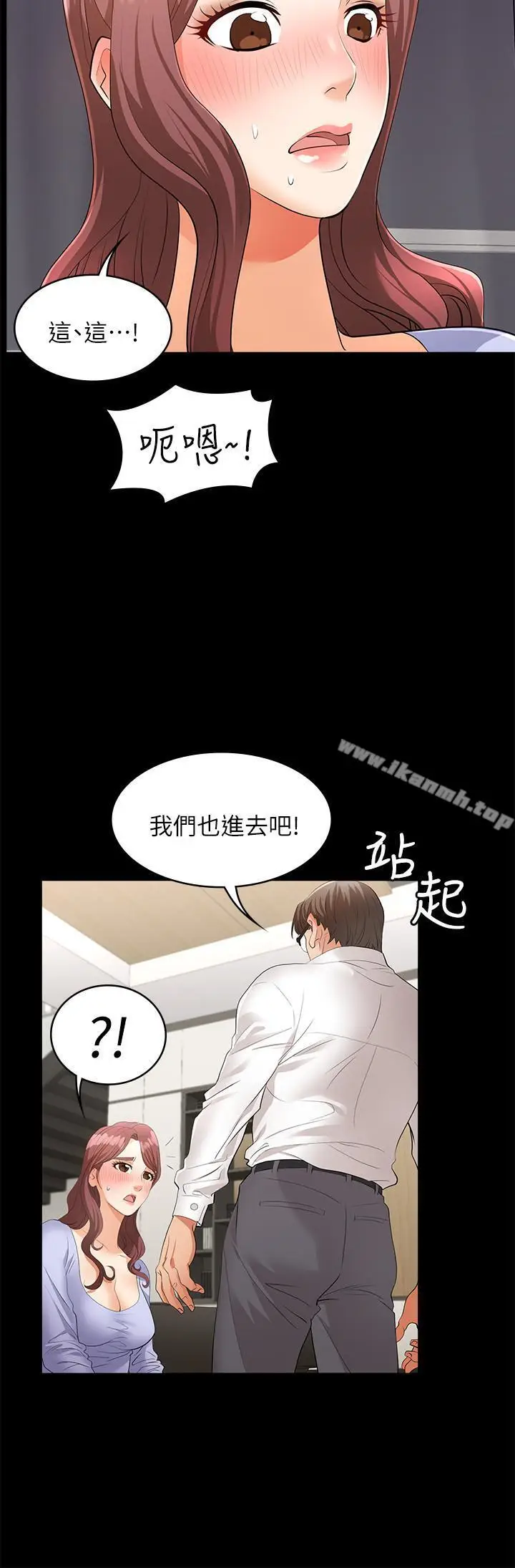 漫画《交换游戏》第8话第19张图