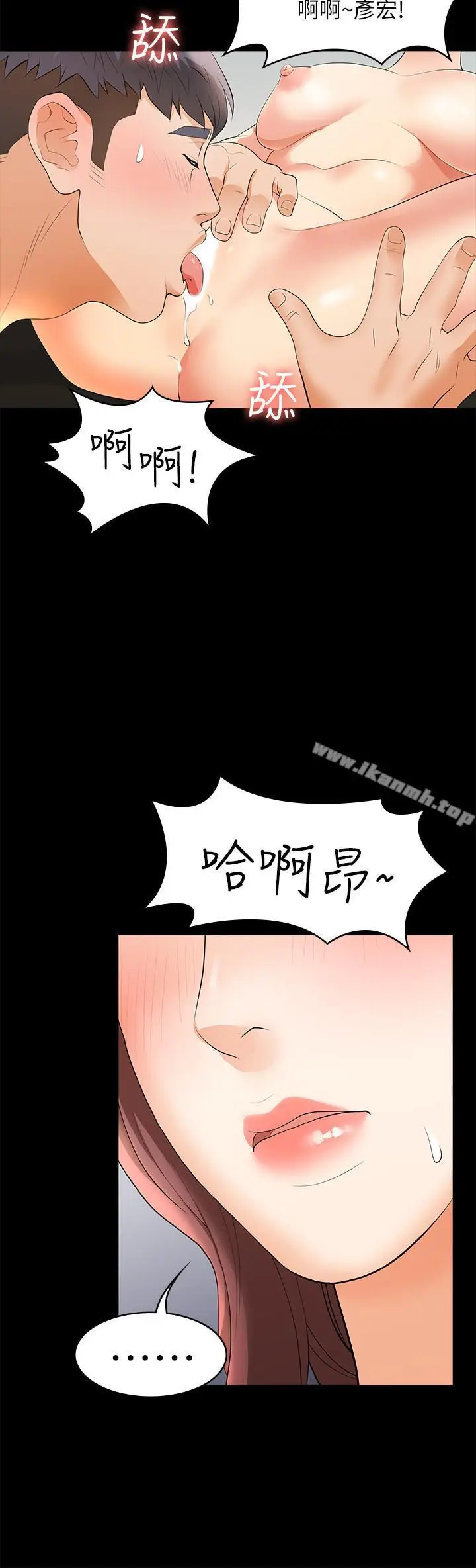 漫画《交换游戏》第8话第21张图