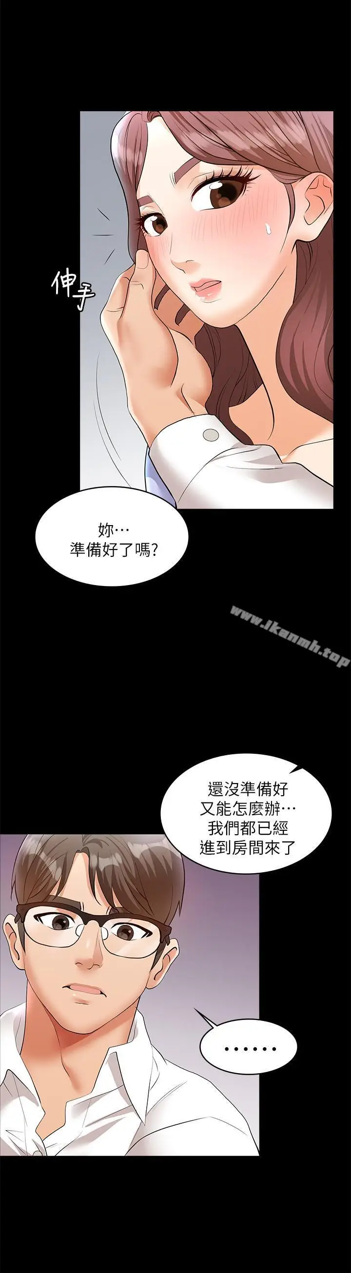 漫画《交换游戏》第8话第24张图