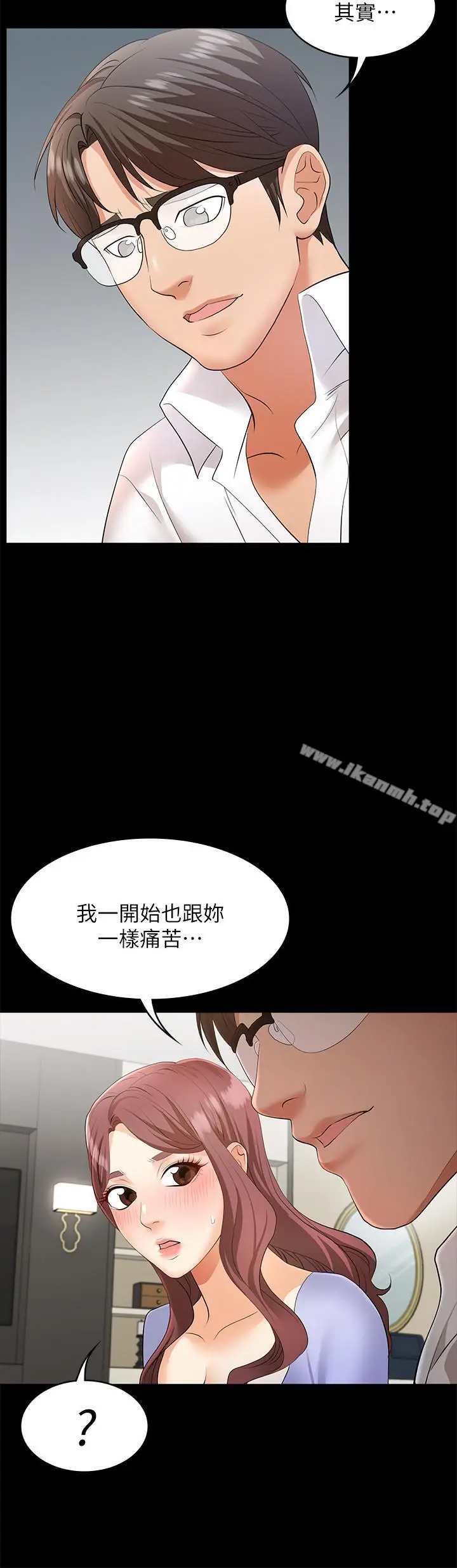 漫画《交换游戏》第8话第32张图