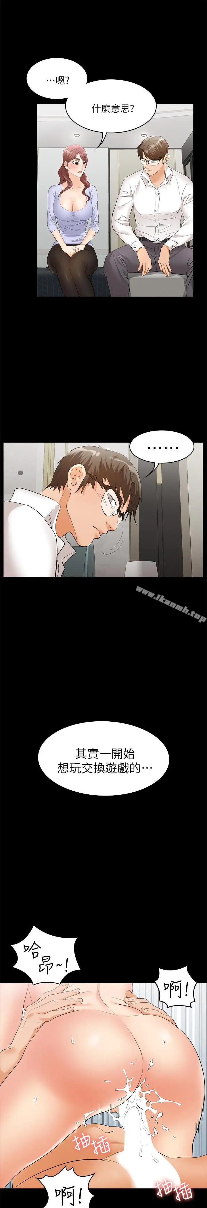 漫画《交换游戏》第8话第33张图