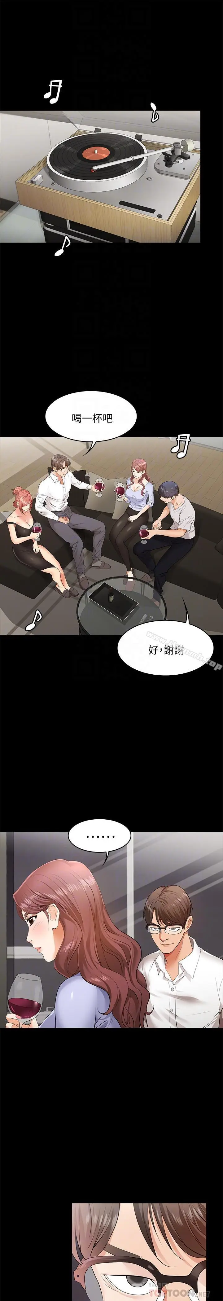 漫画《交换游戏》第8话第4张图