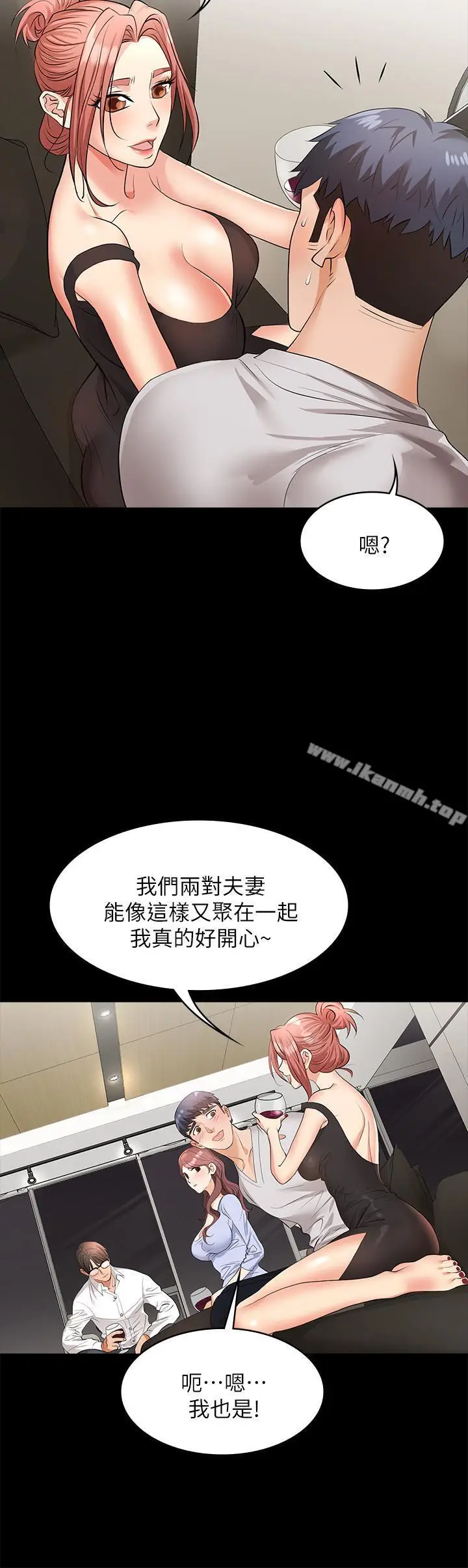 漫画《交换游戏》第8话第7张图