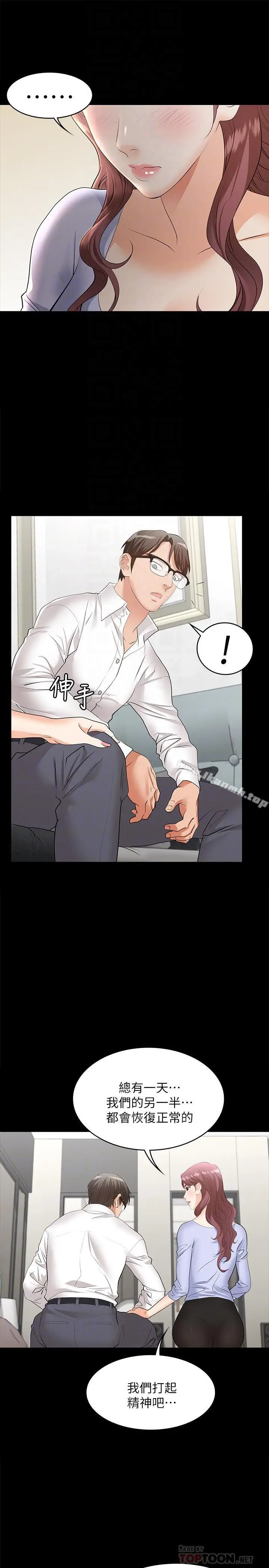 漫画《交换游戏》第9话第12张图