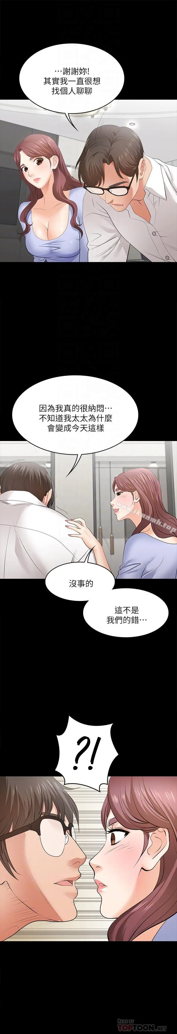 漫画《交换游戏》第9话第14张图