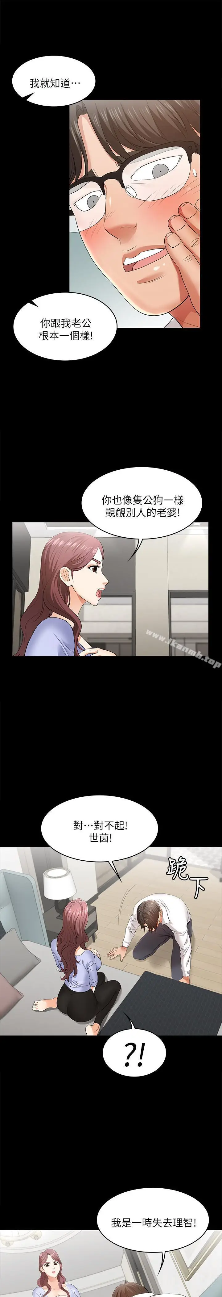 漫画《交换游戏》第9话第24张图