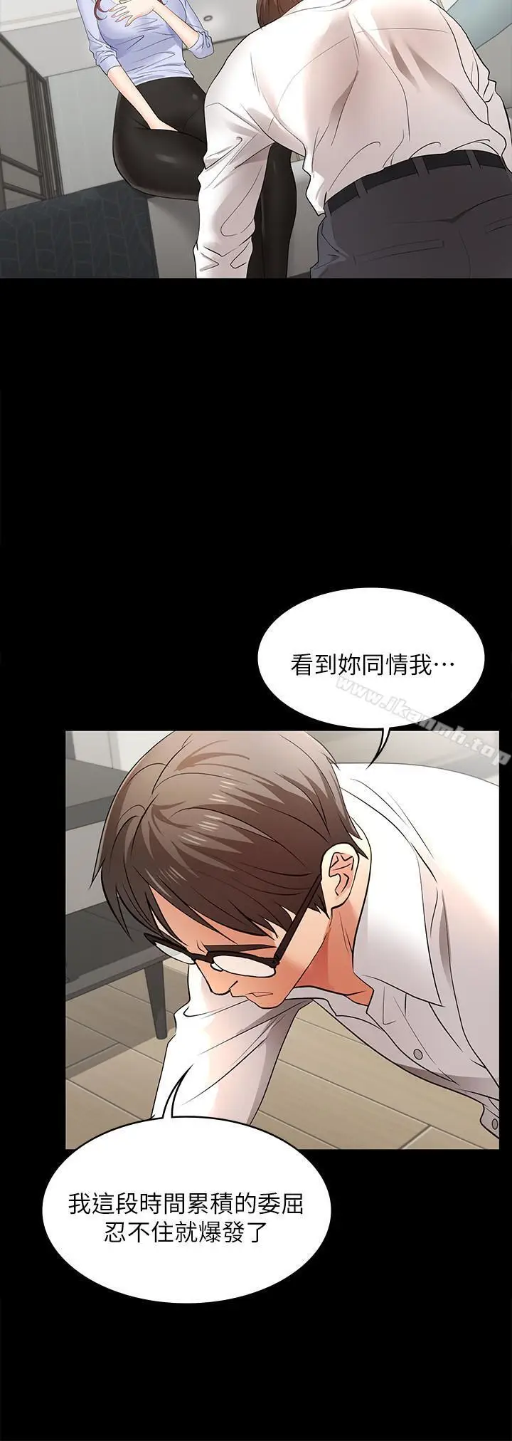 漫画《交换游戏》第9话第25张图