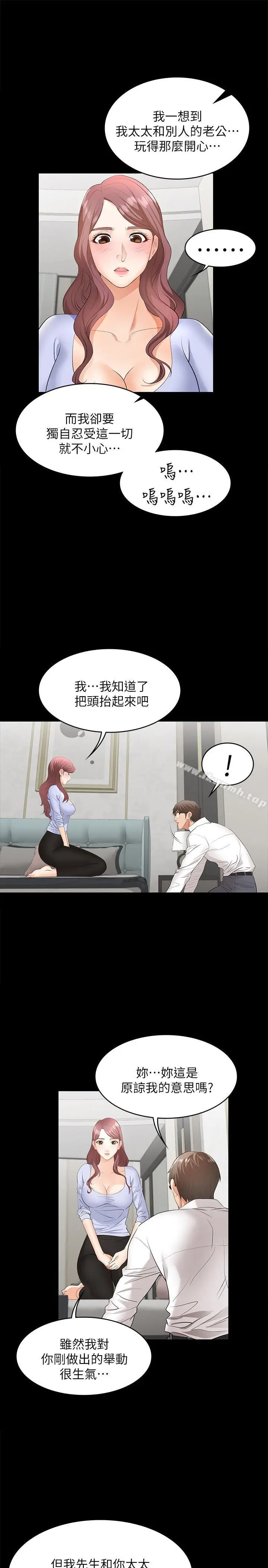 漫画《交换游戏》第9话第26张图