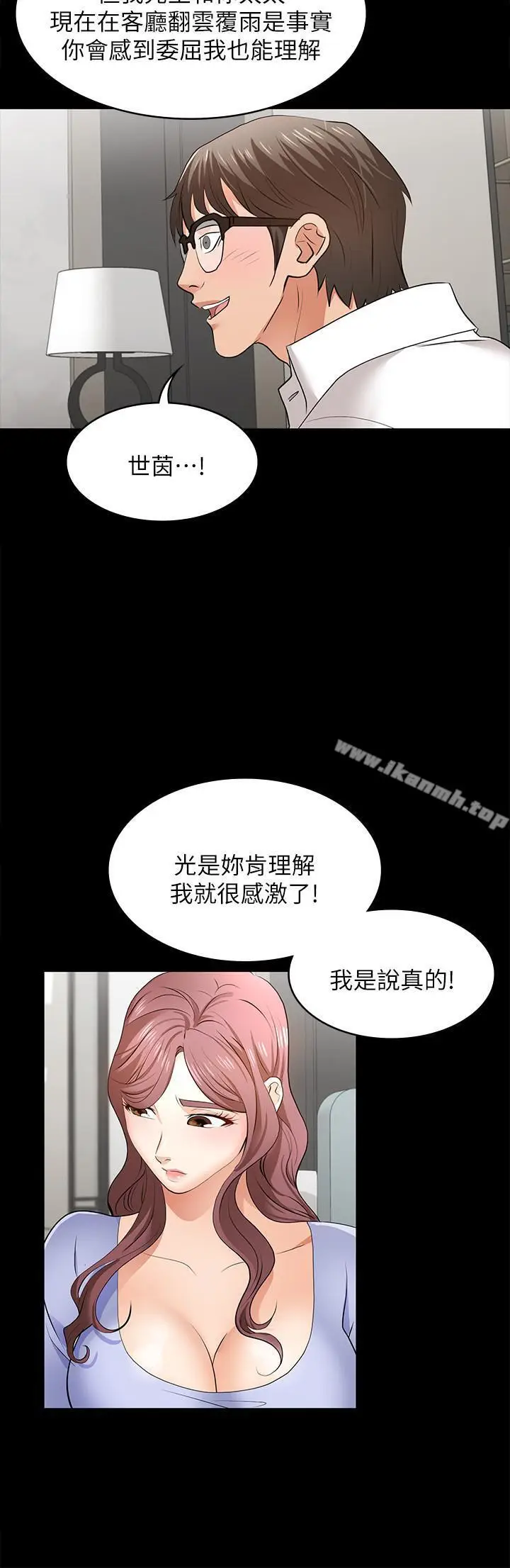 漫画《交换游戏》第9话第27张图