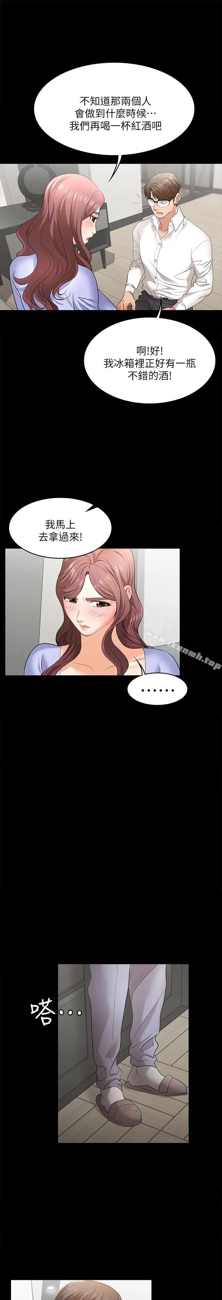 漫画《交换游戏》第9话第28张图