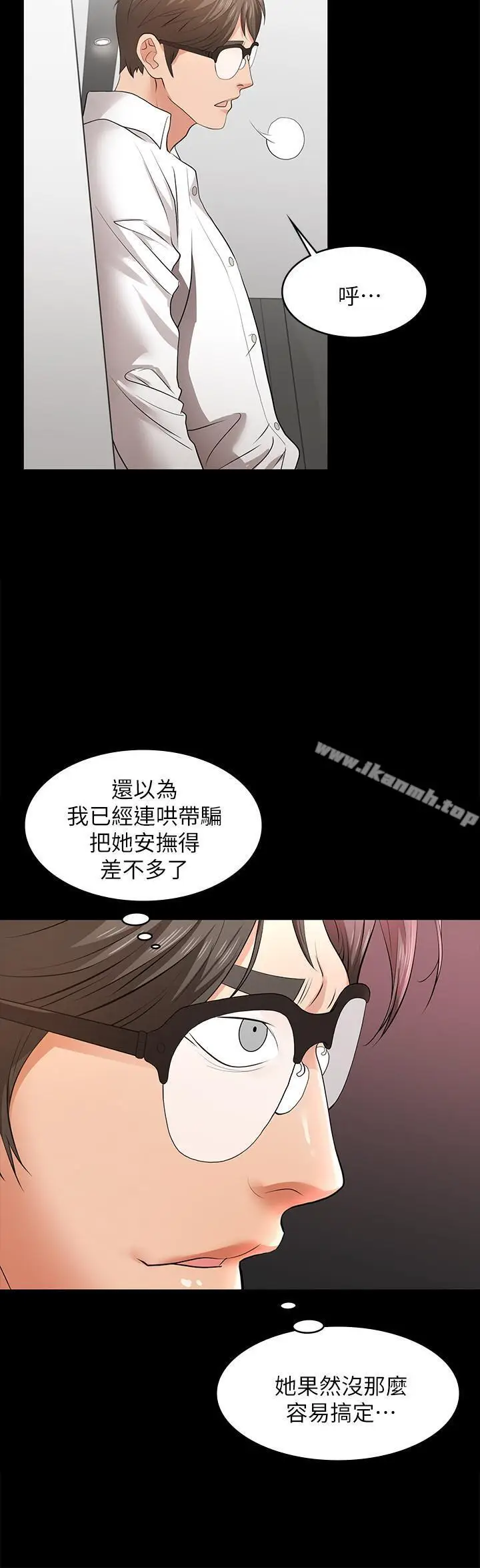 漫画《交换游戏》第9话第29张图