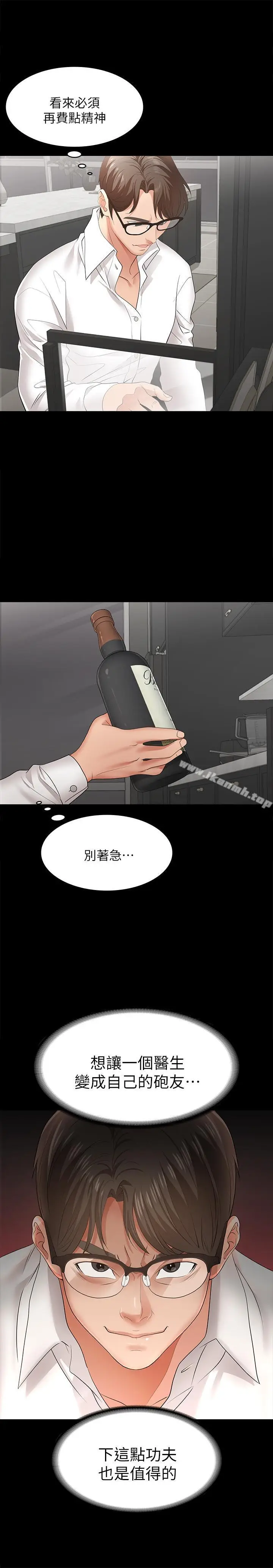 漫画《交换游戏》第9话第32张图