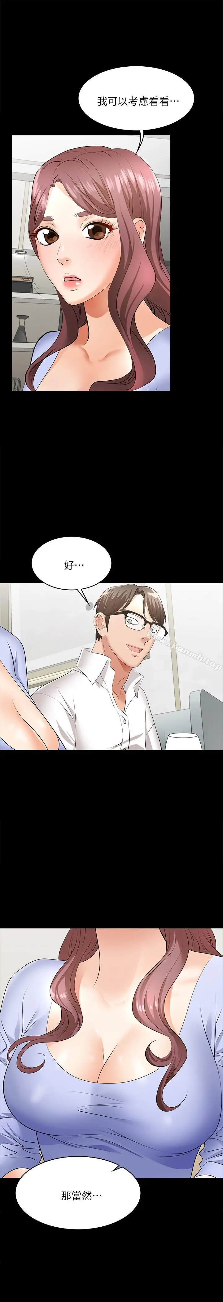 漫画《交换游戏》第9话第35张图