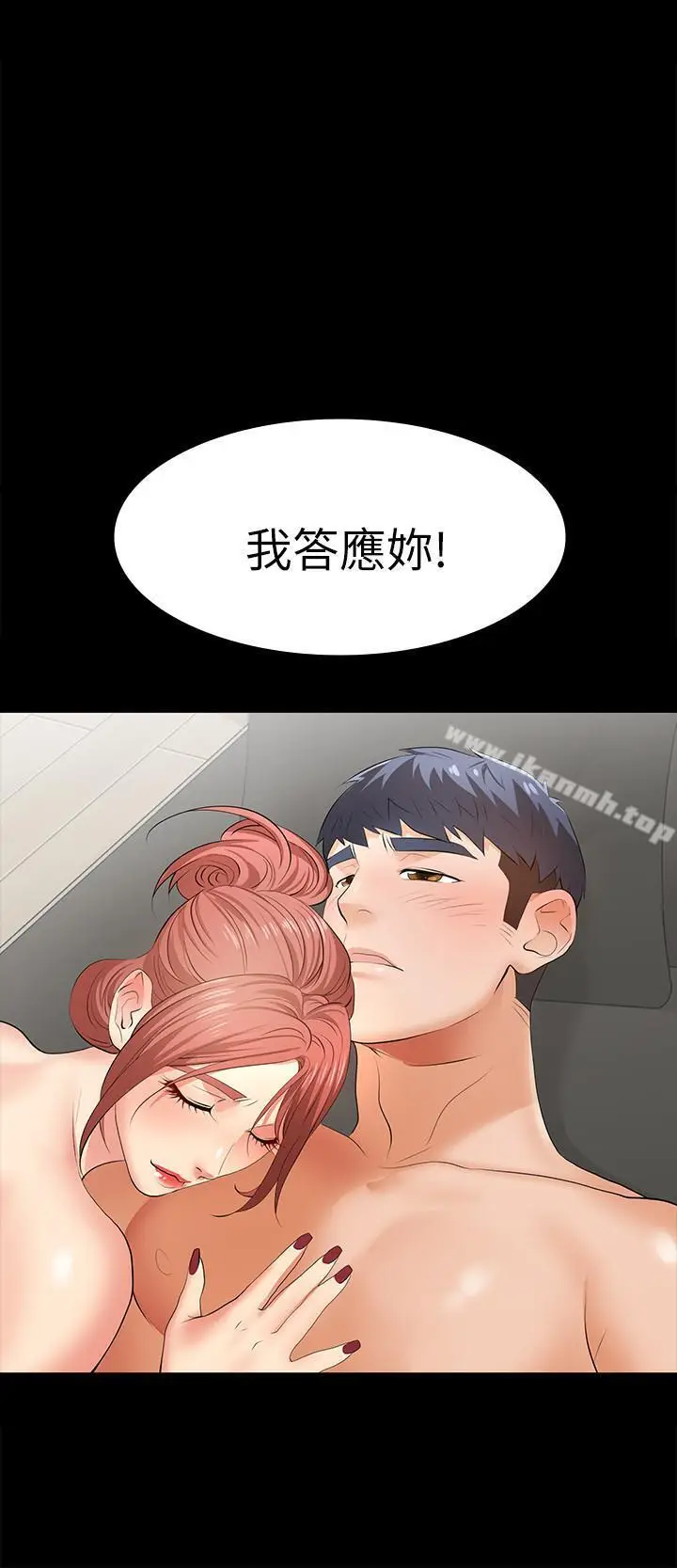 漫画《交换游戏》第9话第36张图