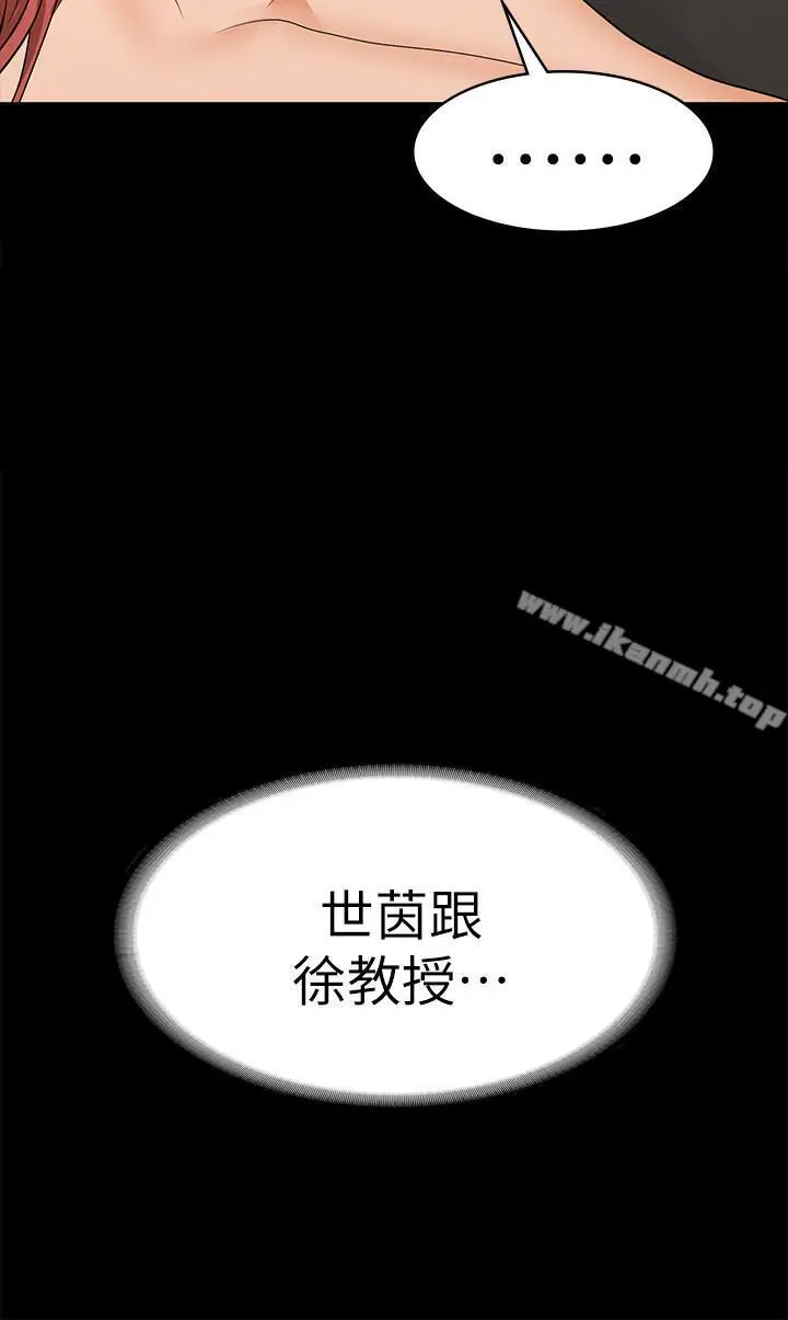 漫画《交换游戏》第9话第38张图