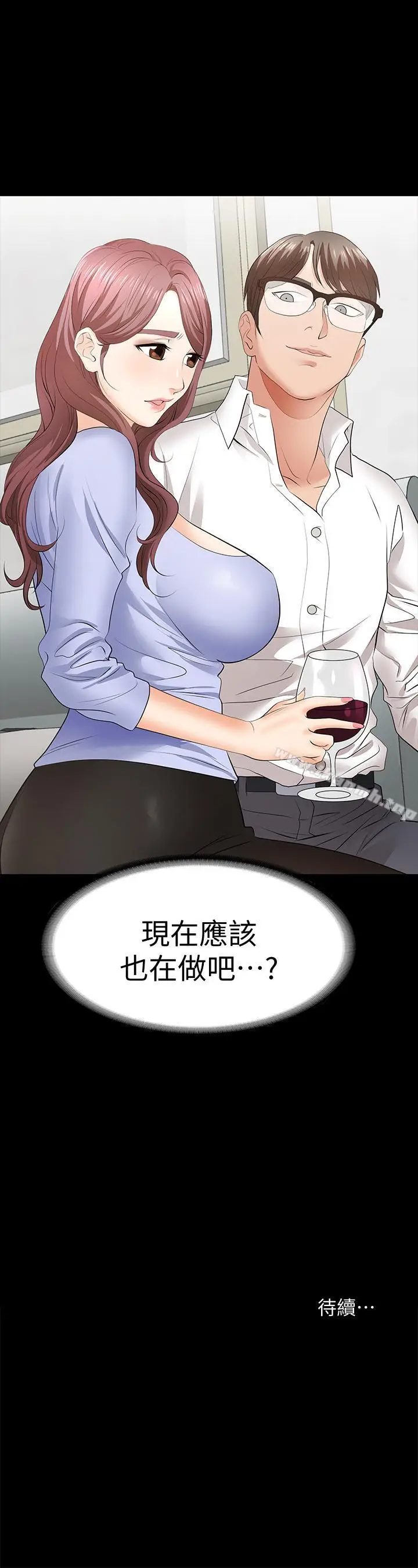 漫画《交换游戏》第9话第39张图