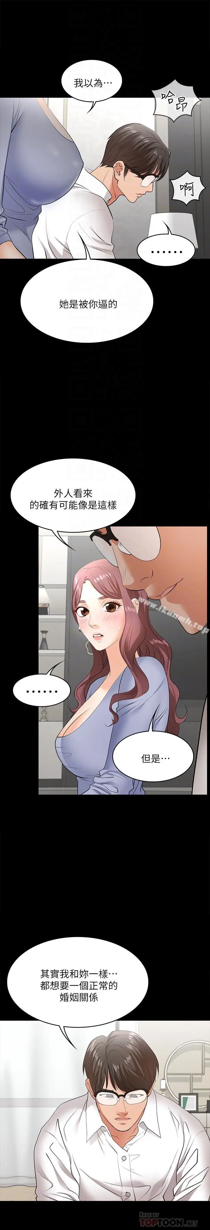 漫画《交换游戏》第9话第8张图