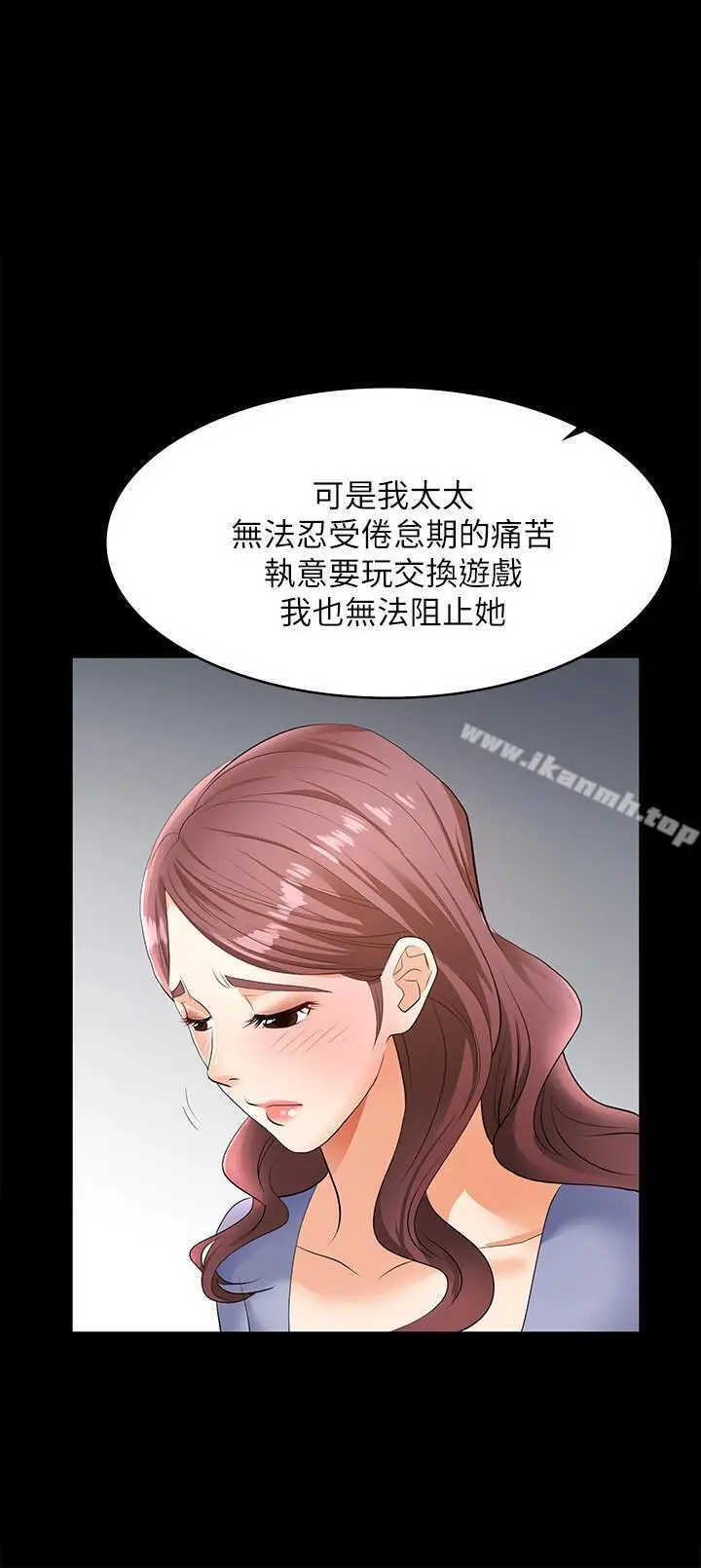 漫画《交换游戏》第9话第9张图