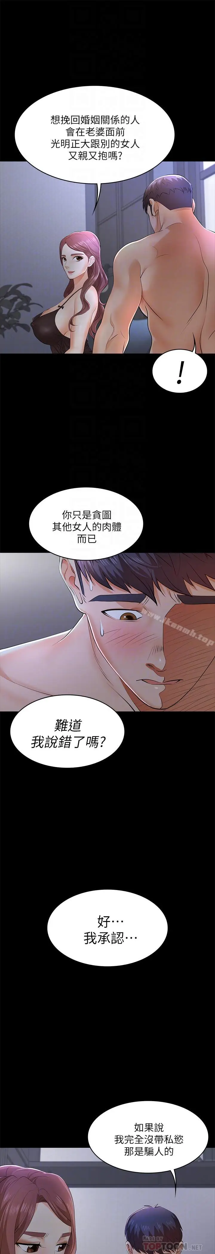 漫画《交换游戏》第10话第10张图