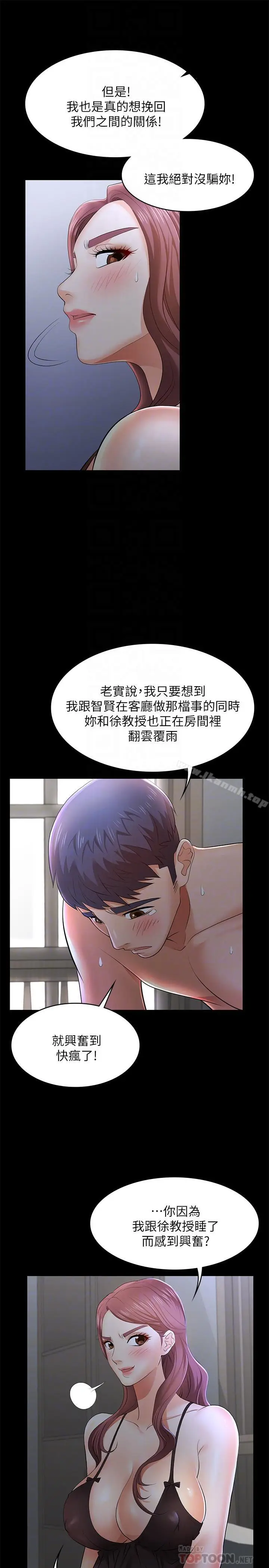 漫画《交换游戏》第10话第12张图