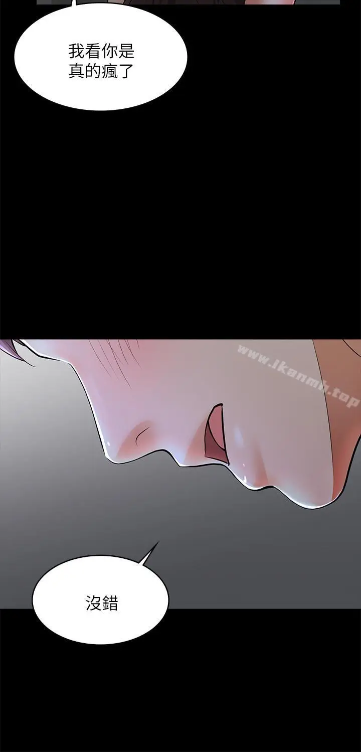 漫画《交换游戏》第10话第13张图