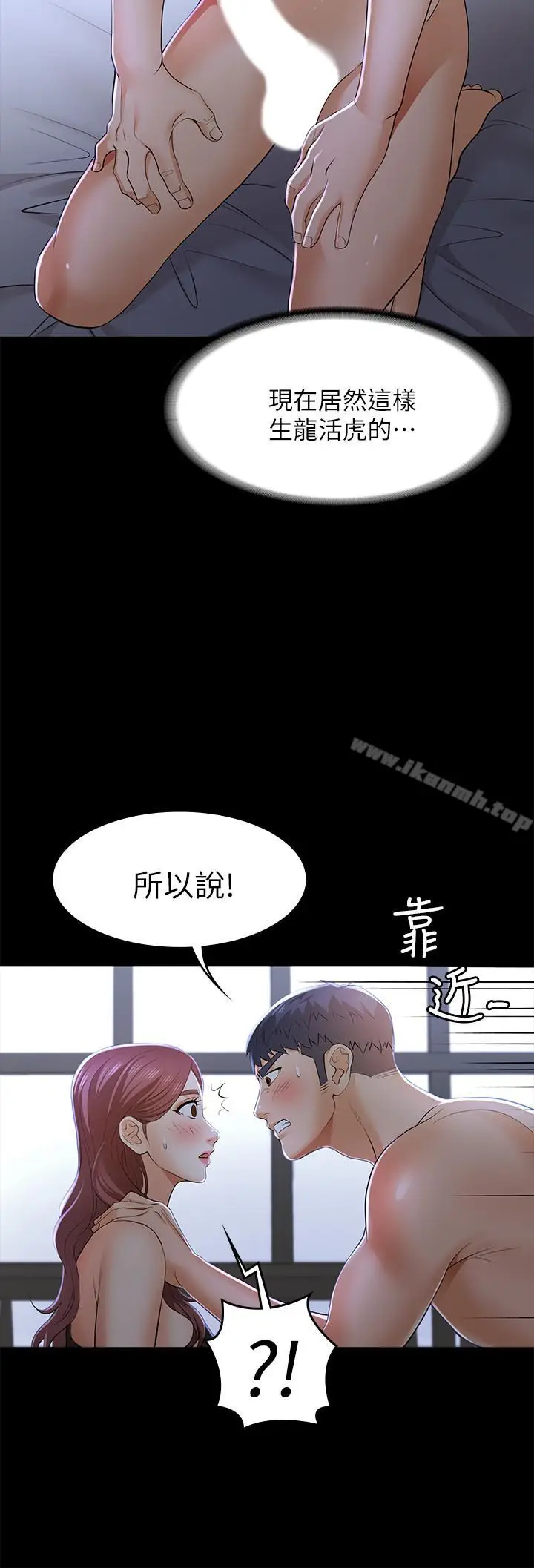 漫画《交换游戏》第10话第15张图