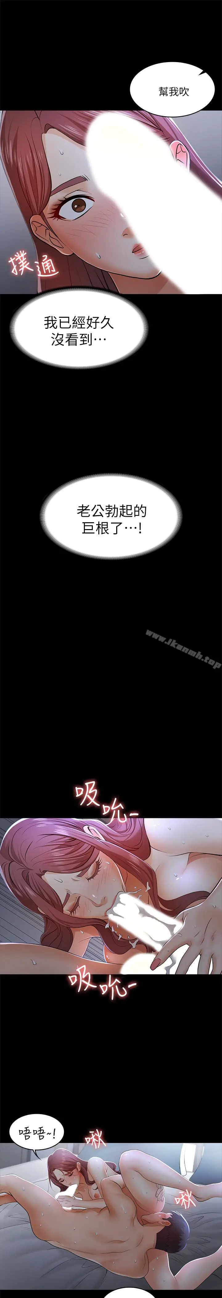 漫画《交换游戏》第10话第22张图