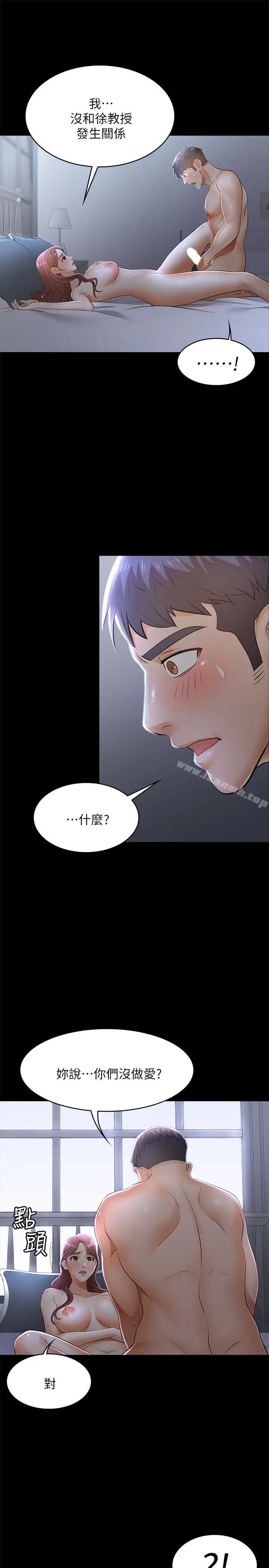 漫画《交换游戏》第10话第26张图