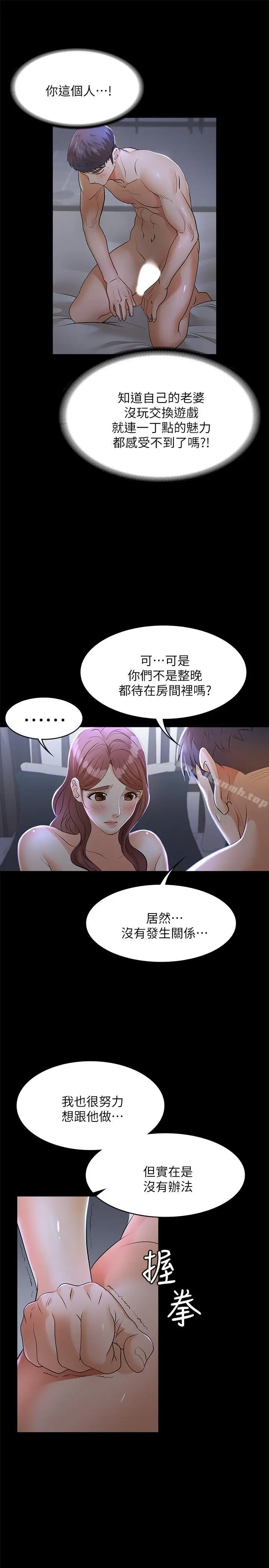 漫画《交换游戏》第10话第28张图