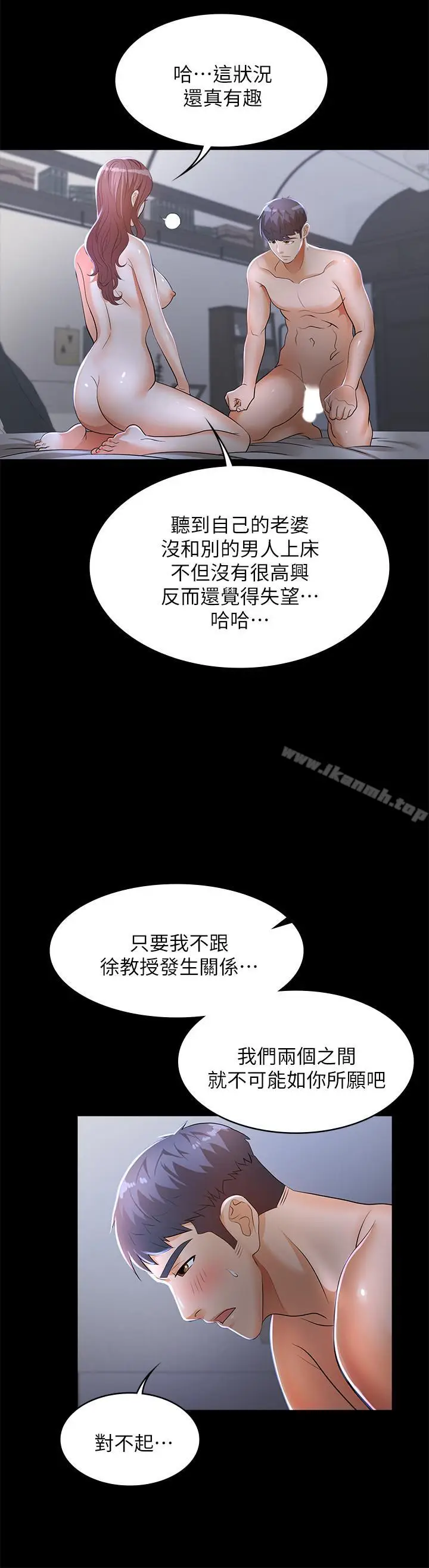 漫画《交换游戏》第10话第29张图