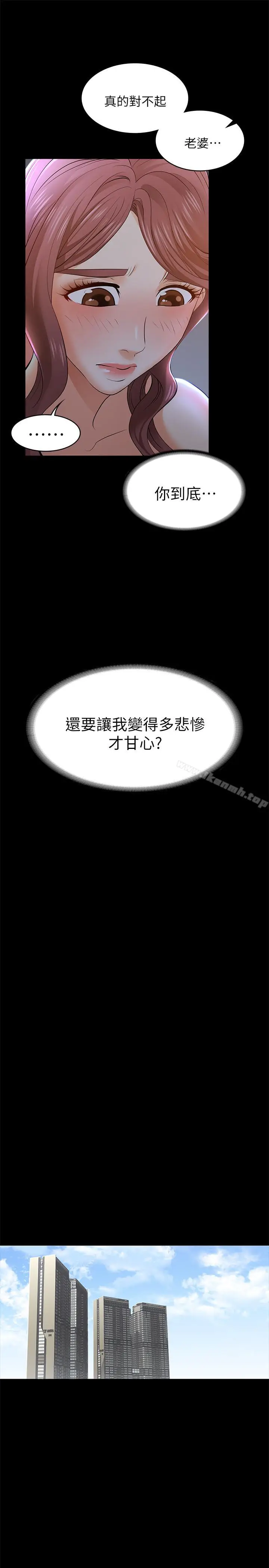 漫画《交换游戏》第10话第30张图
