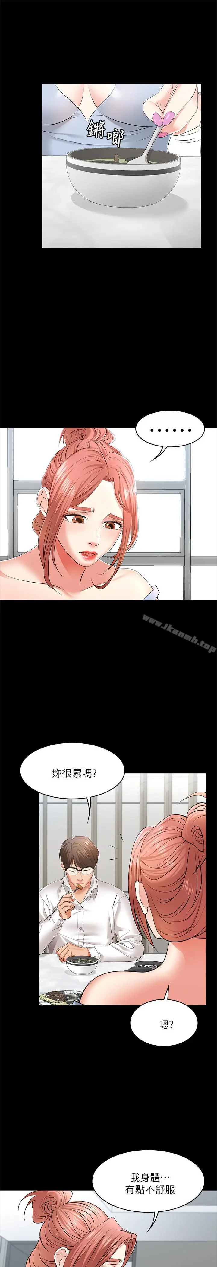 漫画《交换游戏》第10话第32张图