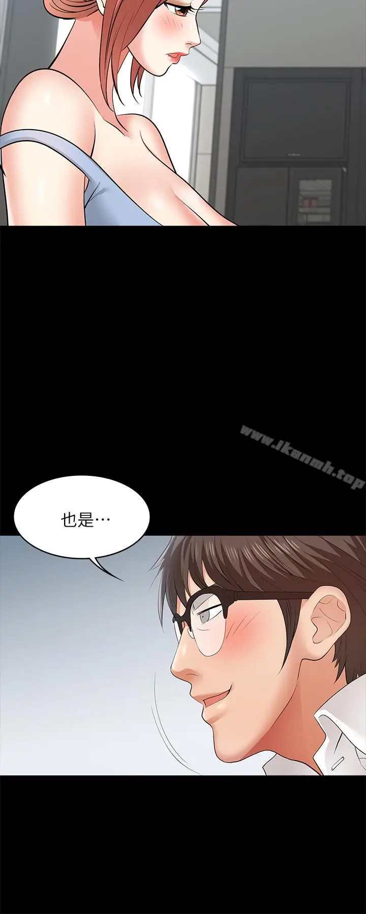 漫画《交换游戏》第10话第33张图