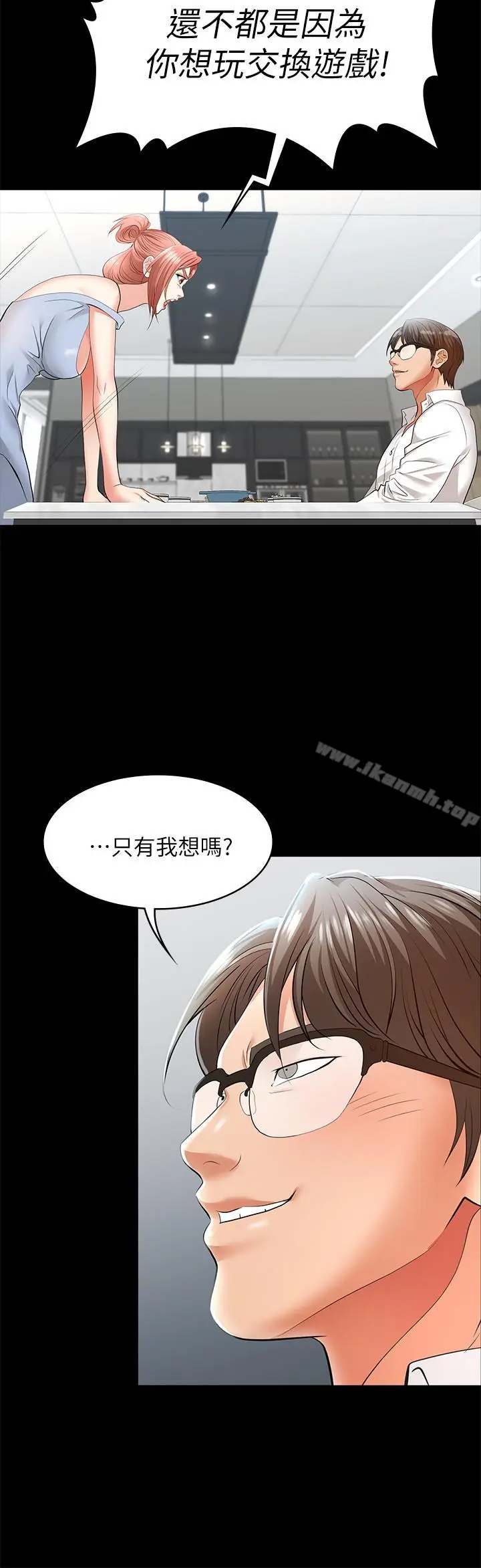 漫画《交换游戏》第10话第35张图