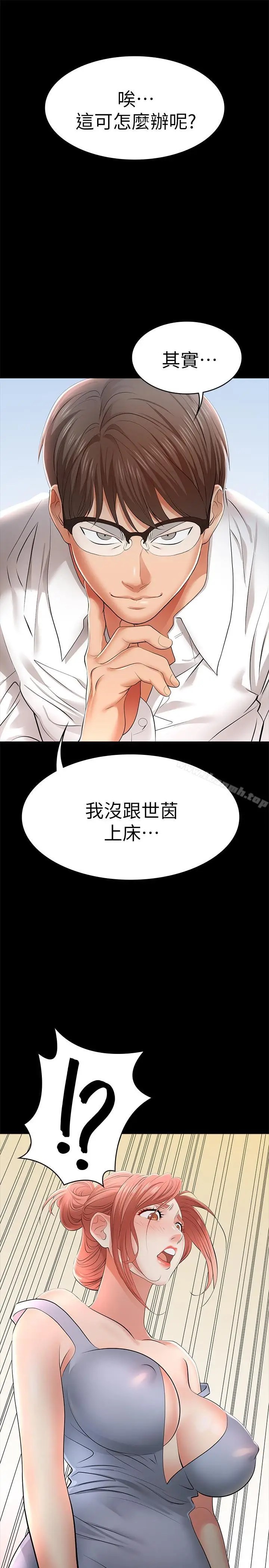 漫画《交换游戏》第10话第38张图