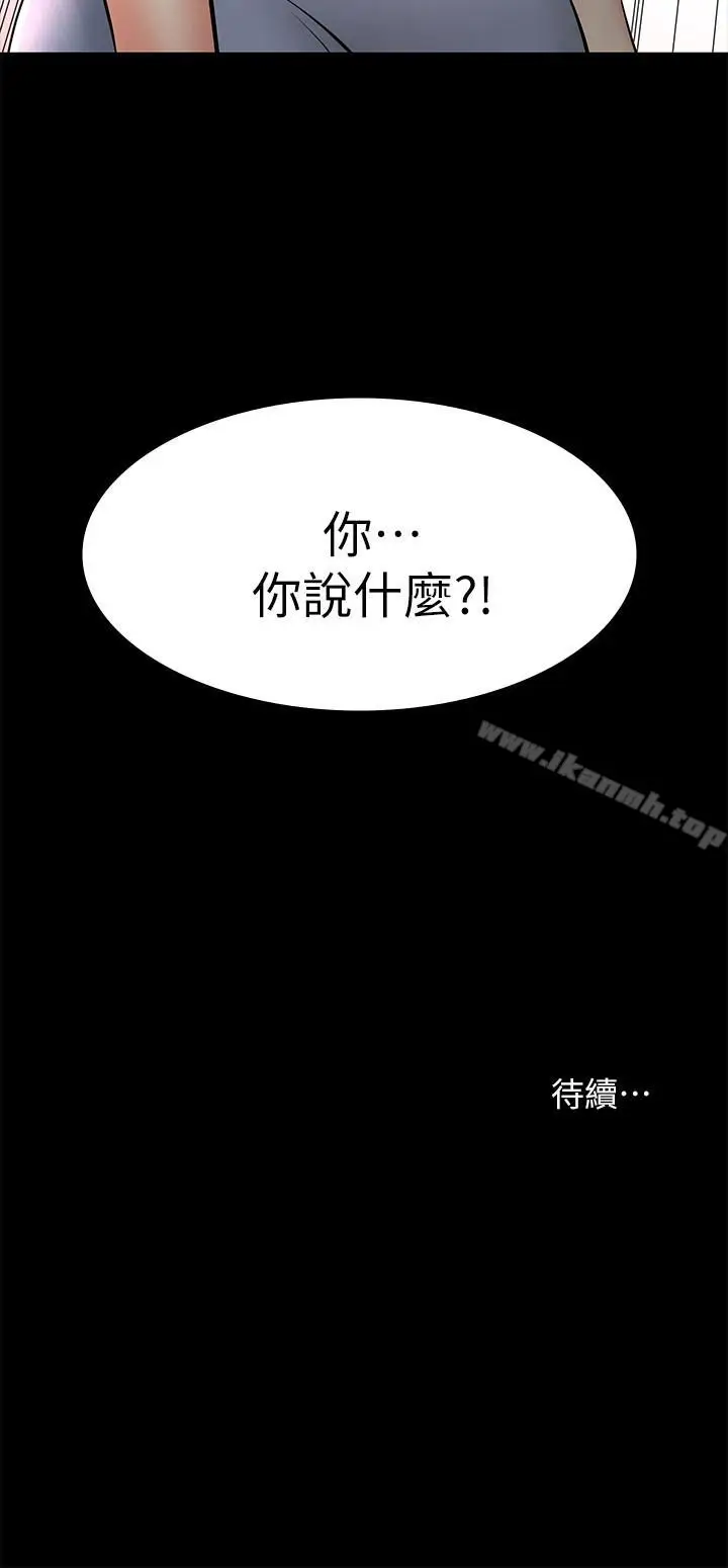 漫画《交换游戏》第10话第39张图