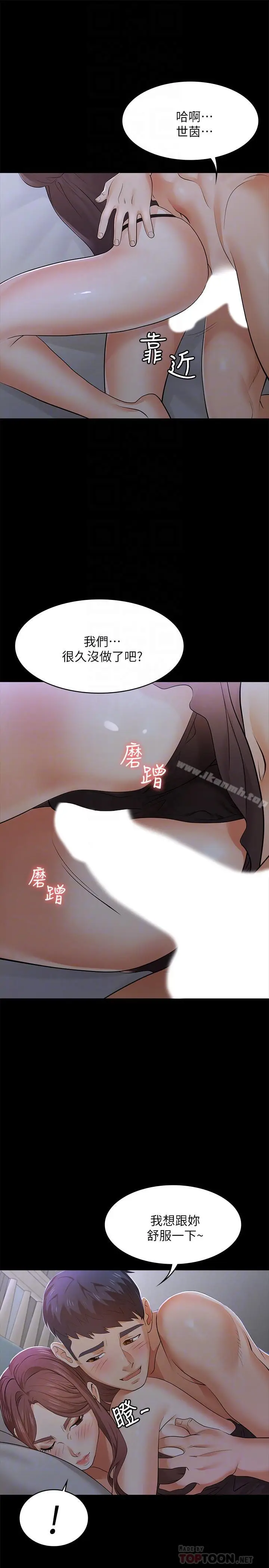 漫画《交换游戏》第10话第6张图