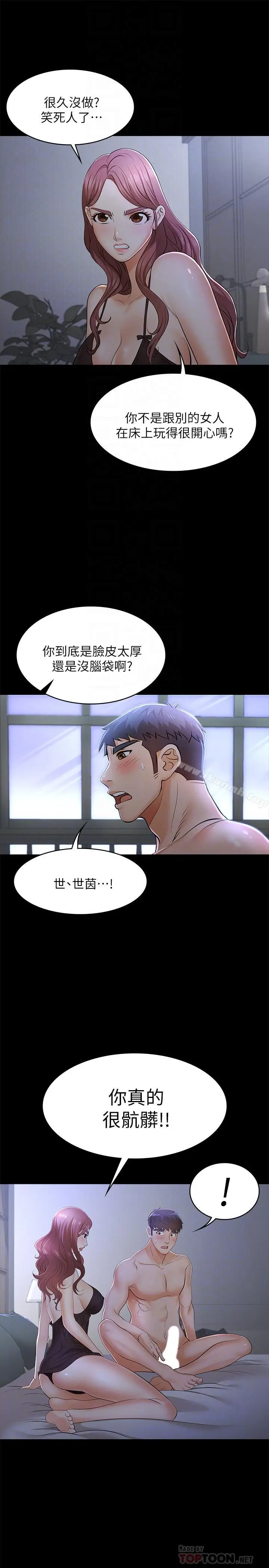 漫画《交换游戏》第10话第8张图