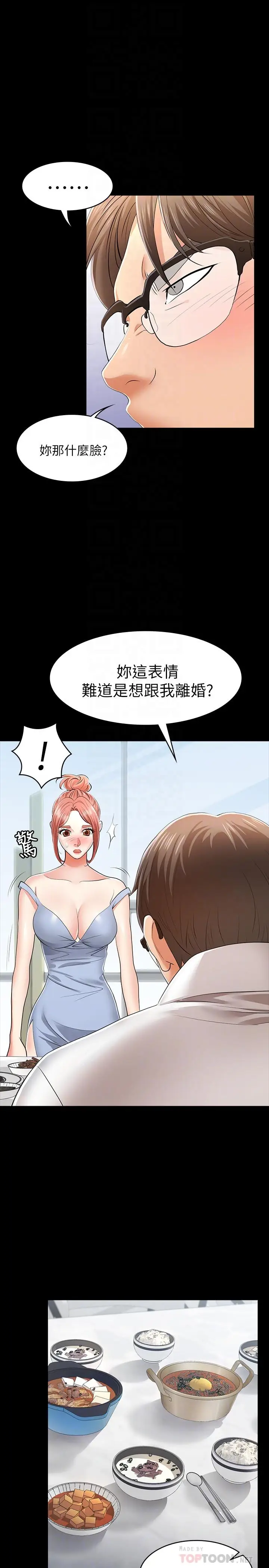 漫画《交换游戏》第11话第10张图