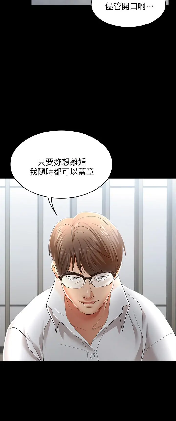 漫画《交换游戏》第11话第11张图