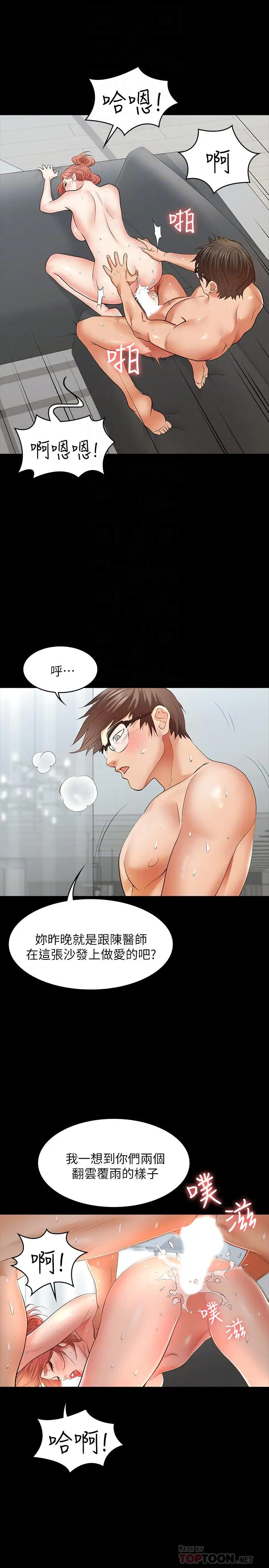 漫画《交换游戏》第11话第14张图
