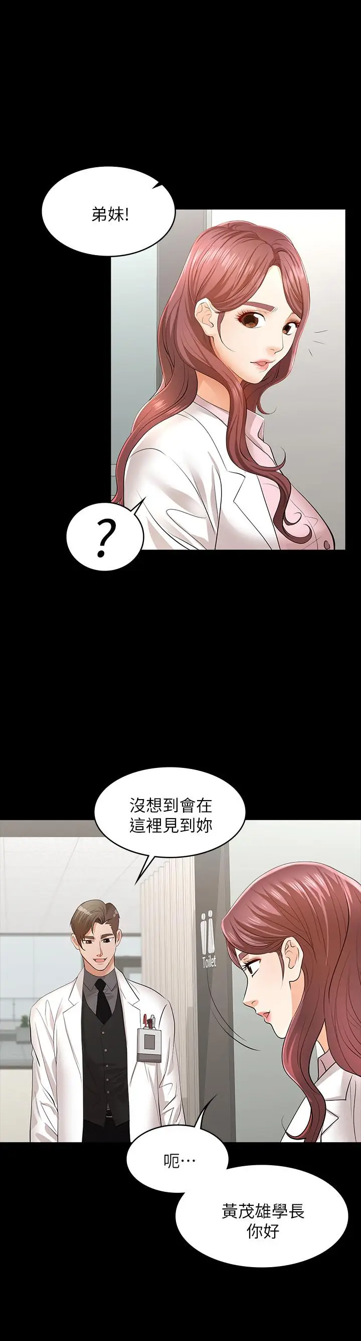 漫画《交换游戏》第11话第23张图