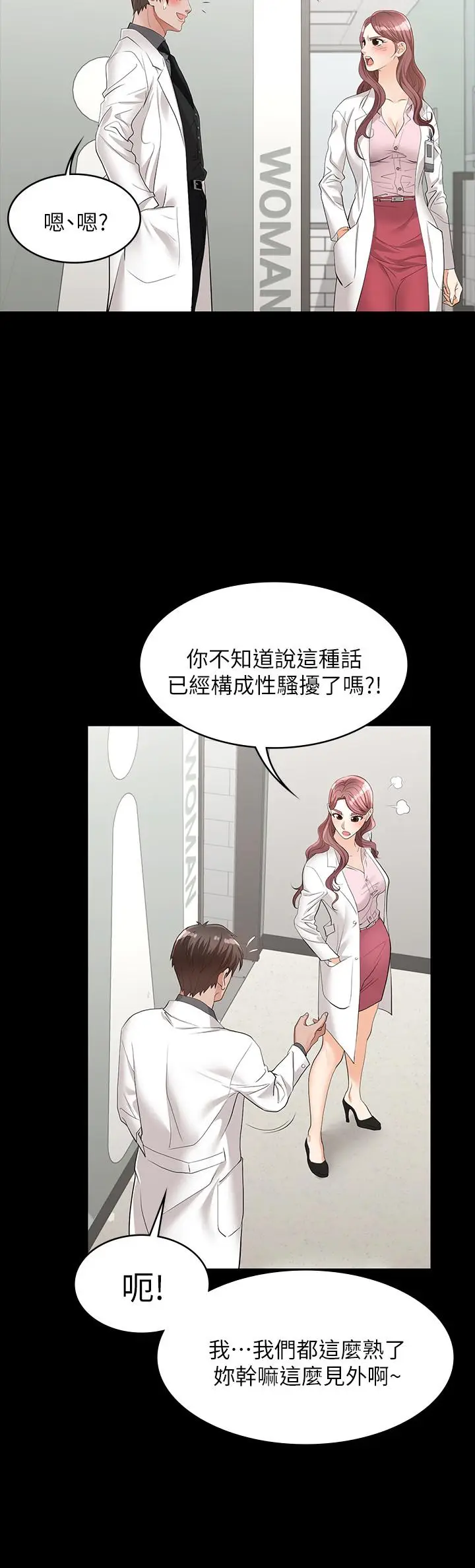 漫画《交换游戏》第11话第25张图