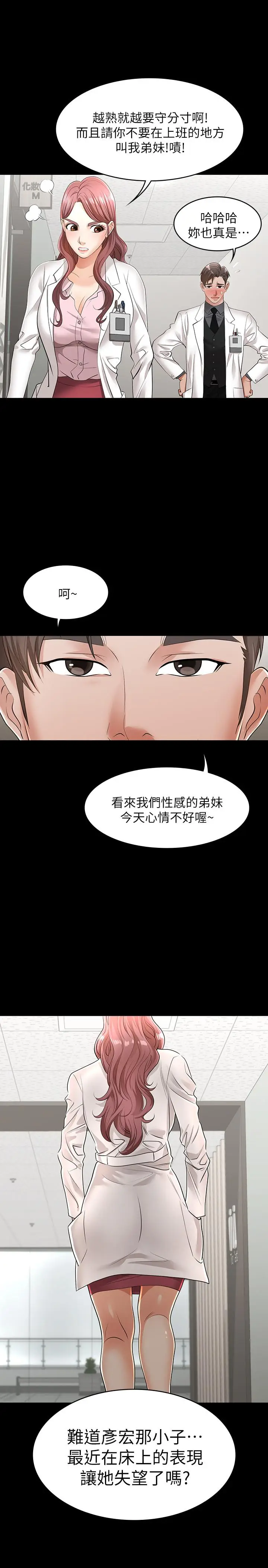 漫画《交换游戏》第11话第26张图